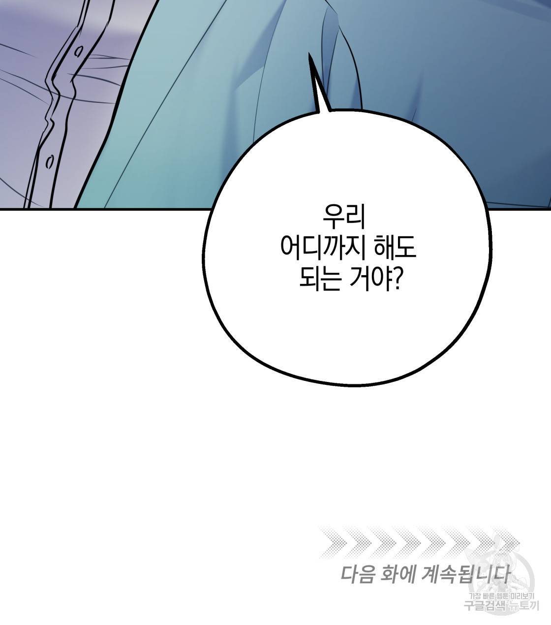 너랑 나는 이래서 안 돼 31화 139
