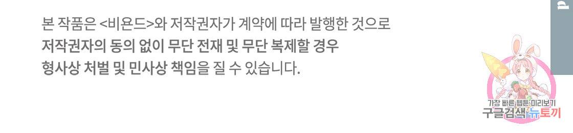 너랑 나는 이래서 안 돼 31화 141
