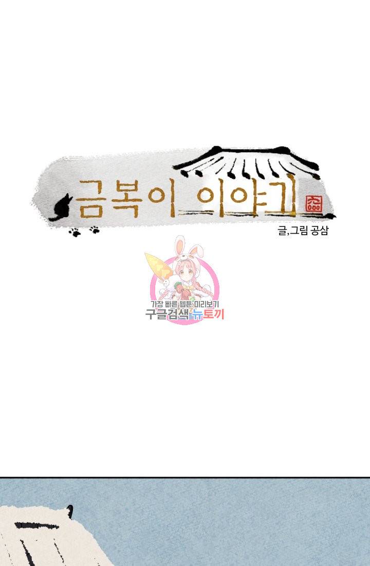 금복이 이야기 59화 1