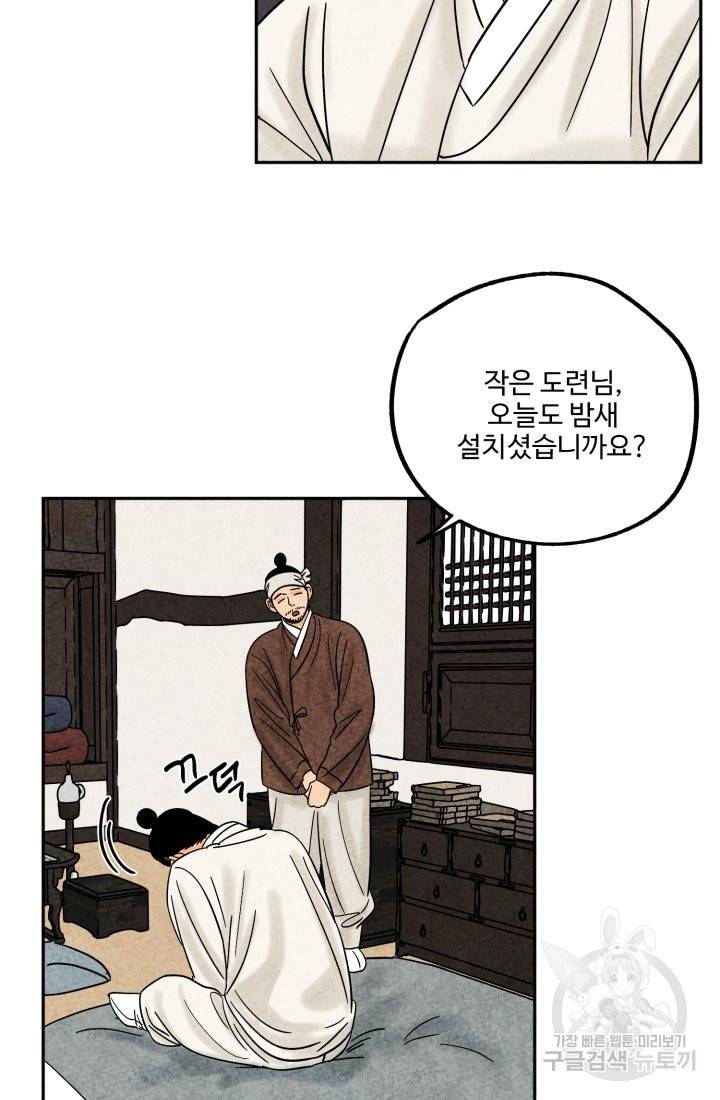 금복이 이야기 59화 3