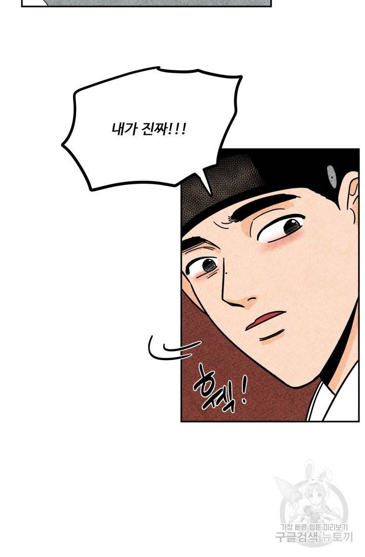 금복이 이야기 59화 4