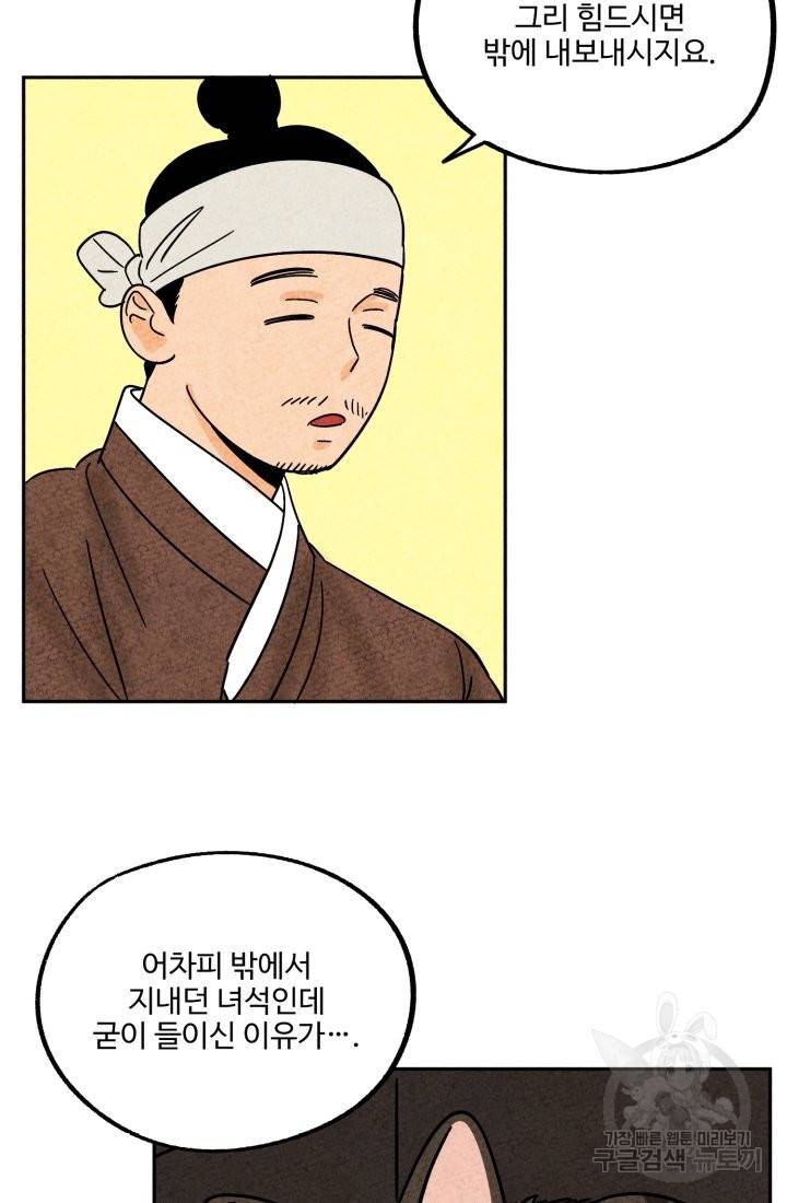 금복이 이야기 59화 8