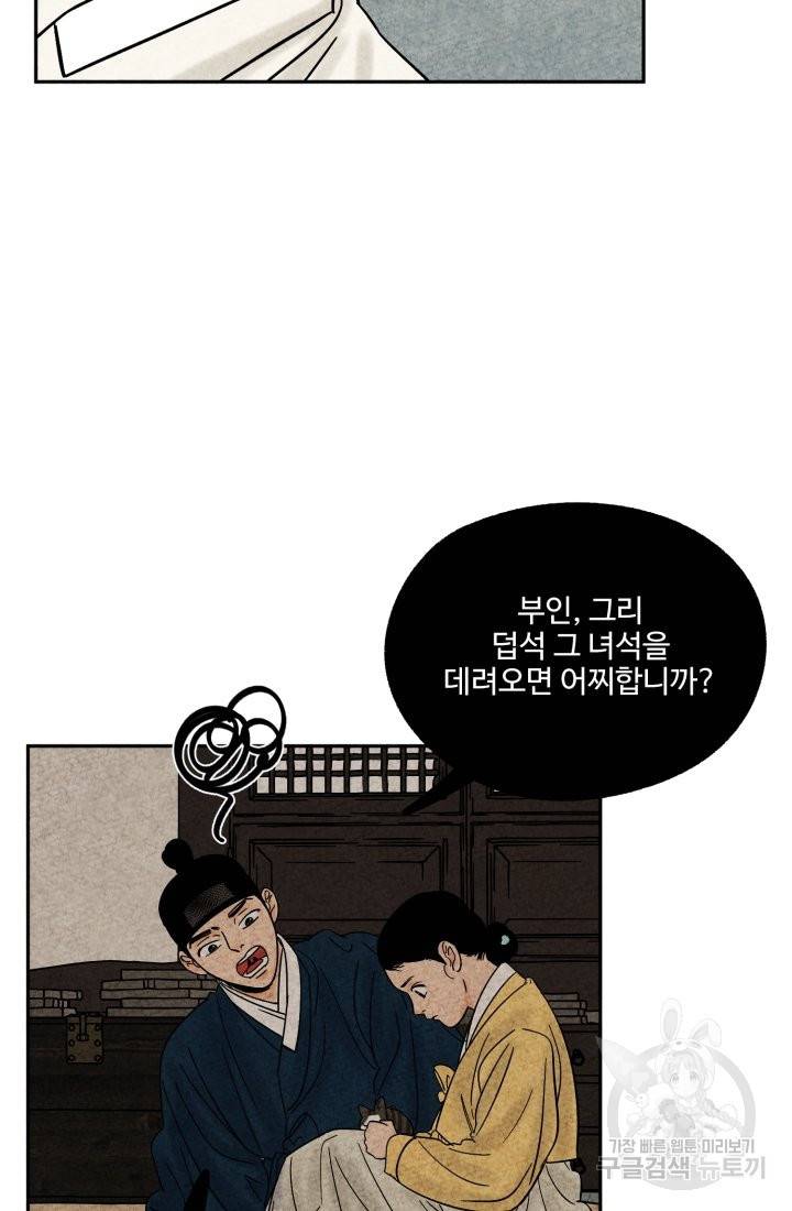 금복이 이야기 59화 10