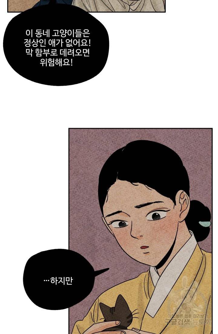 금복이 이야기 59화 11