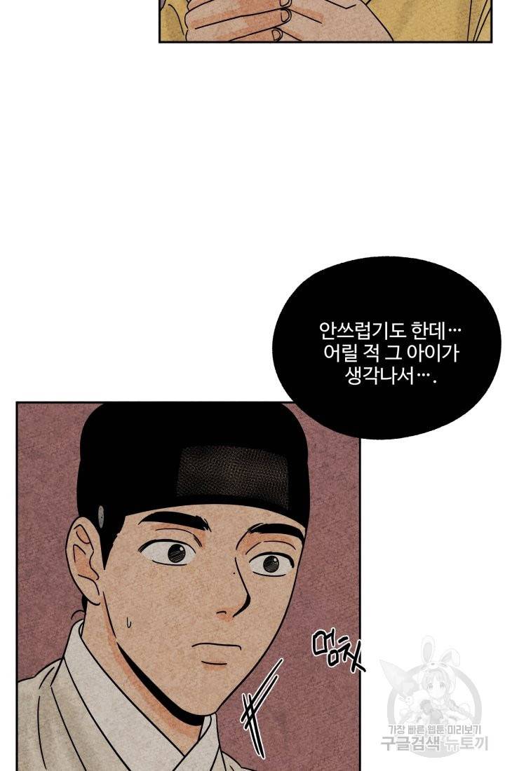 금복이 이야기 59화 12