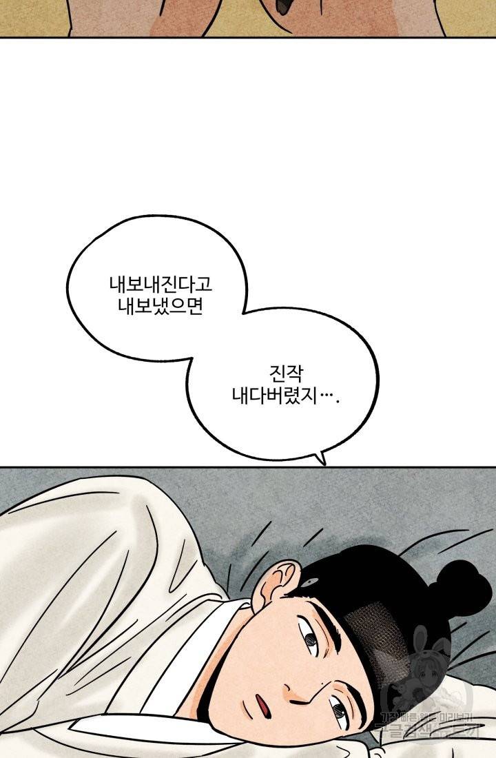 금복이 이야기 59화 14