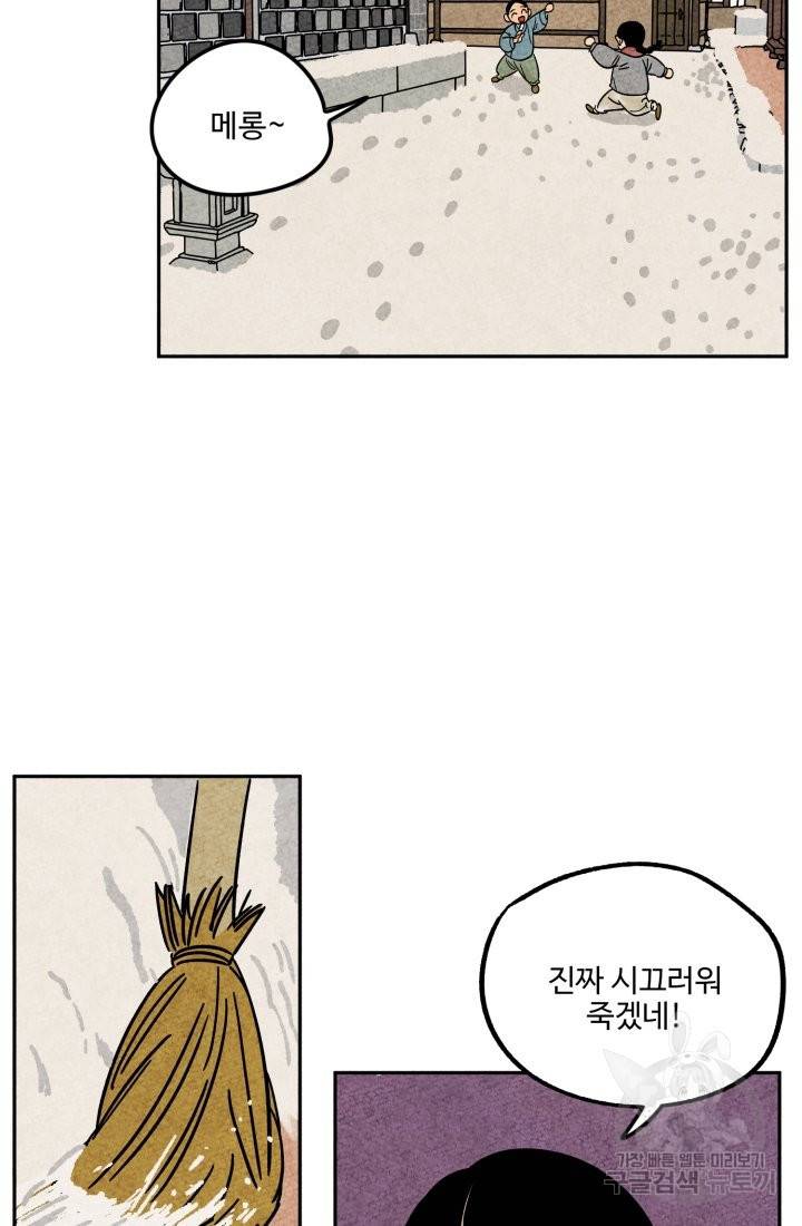금복이 이야기 59화 18