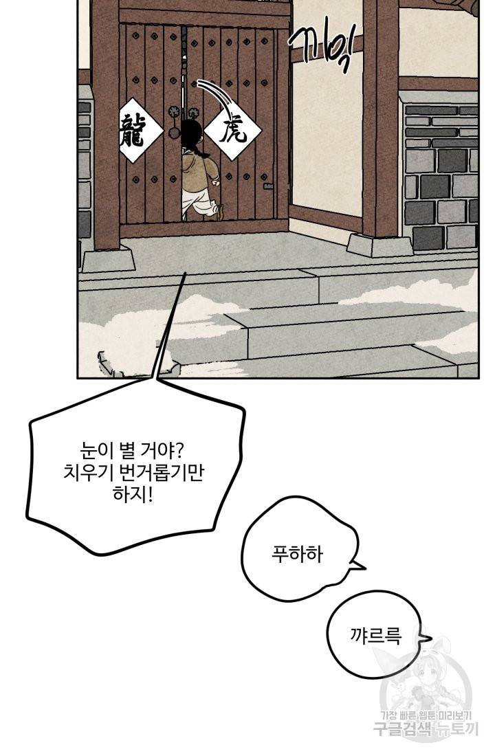 금복이 이야기 59화 20