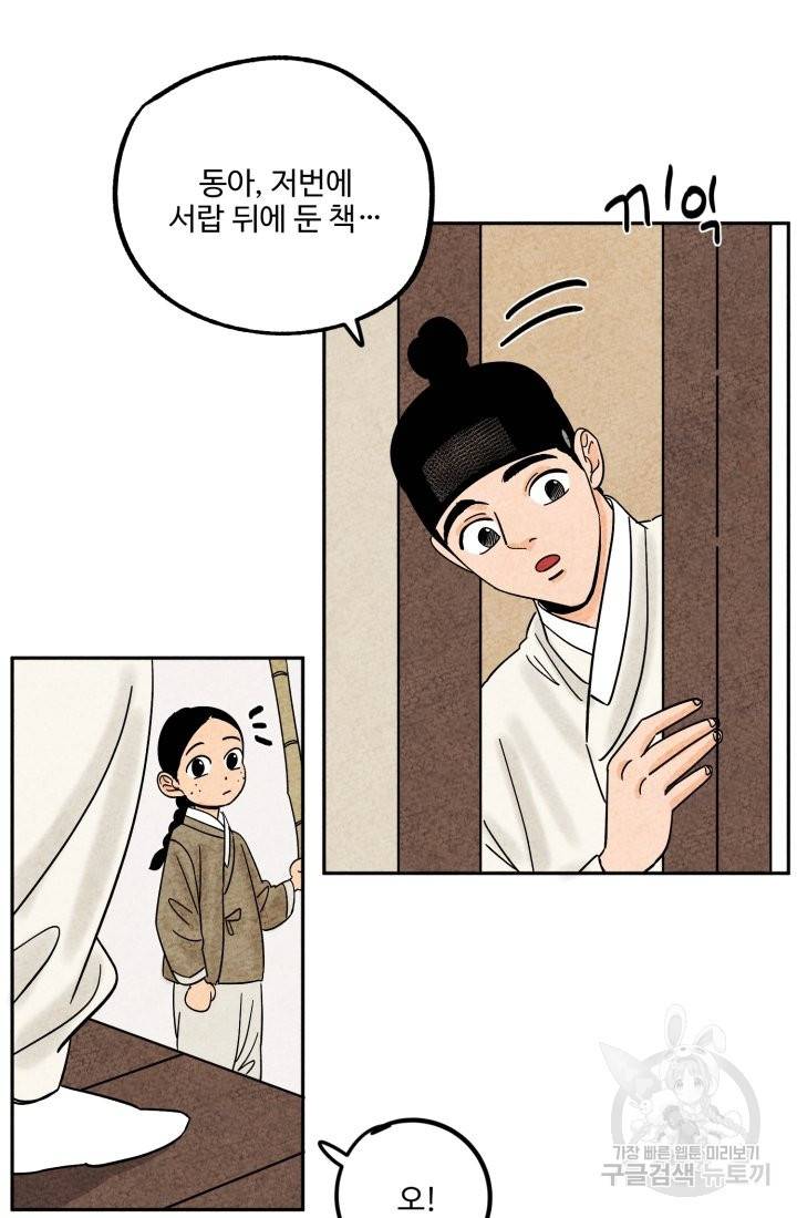 금복이 이야기 59화 24