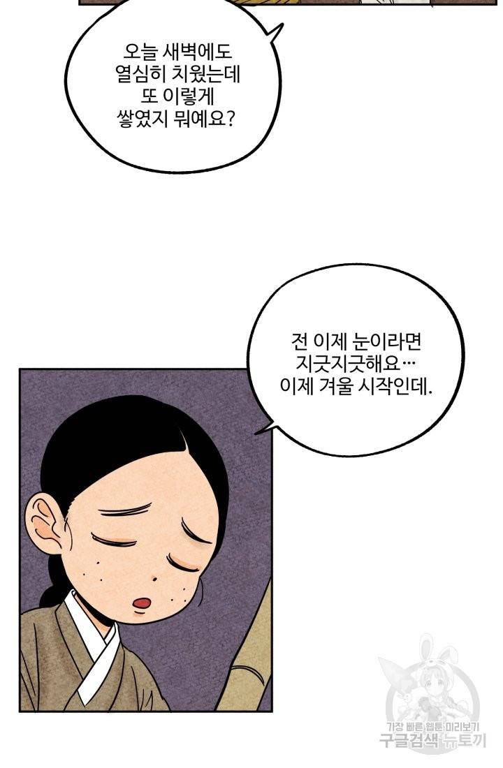 금복이 이야기 59화 26
