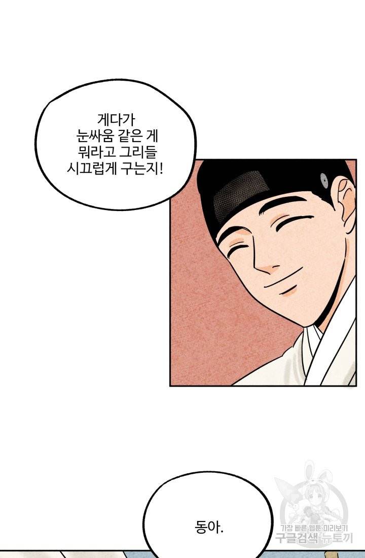 금복이 이야기 59화 27