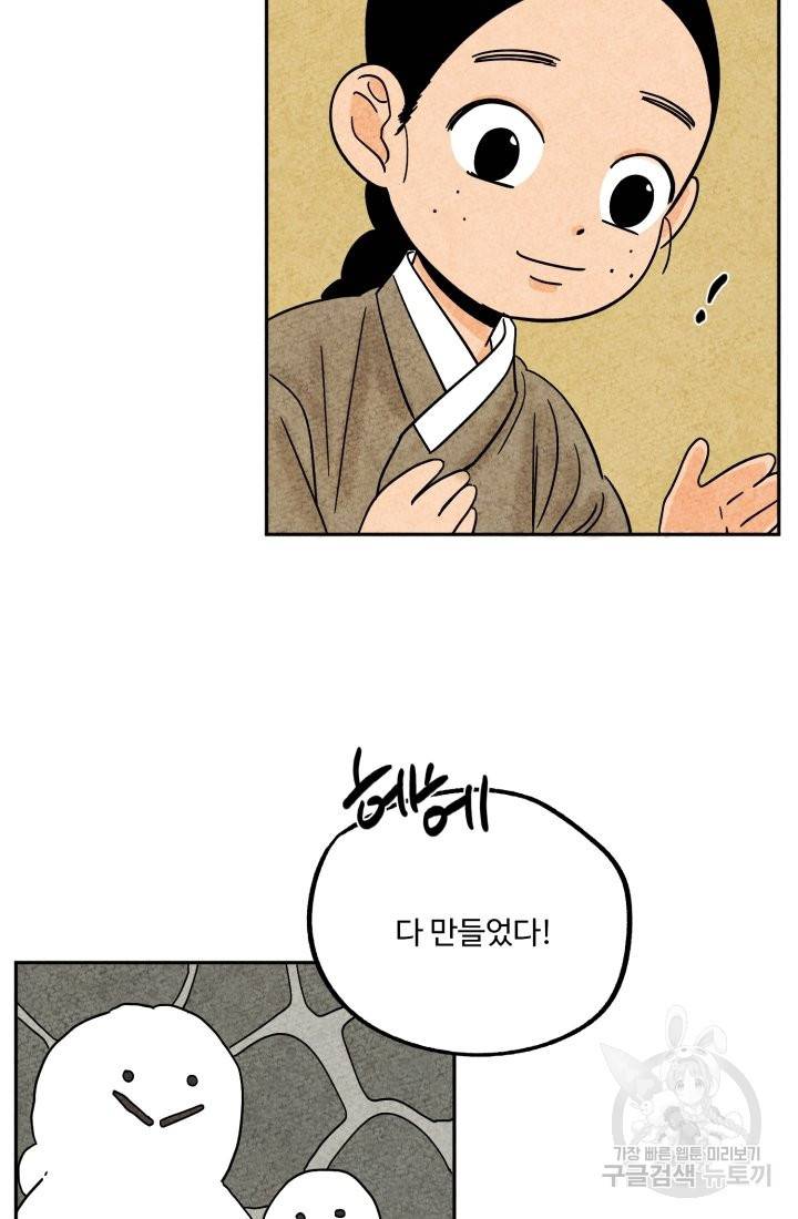 금복이 이야기 59화 33