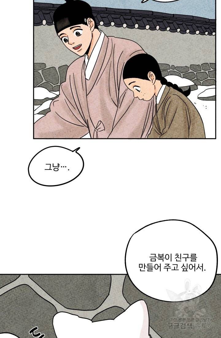 금복이 이야기 59화 35