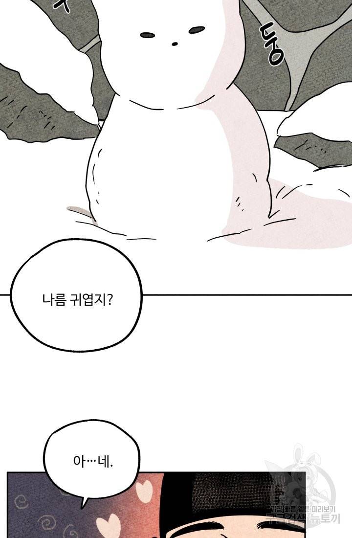 금복이 이야기 59화 36