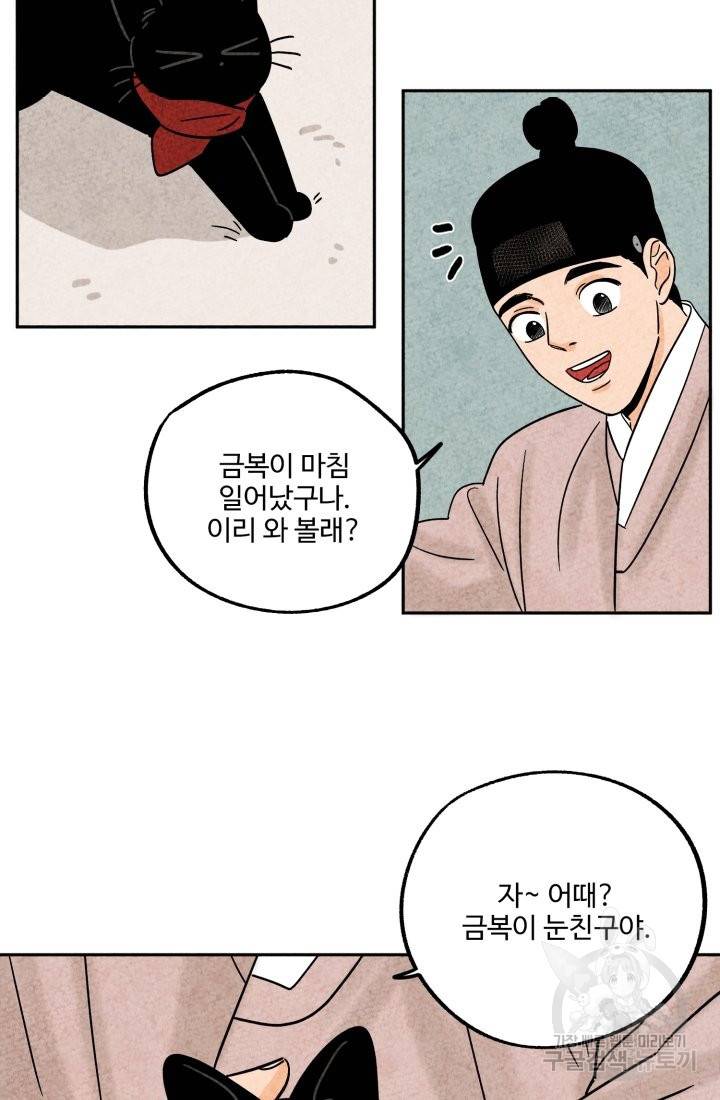 금복이 이야기 59화 38