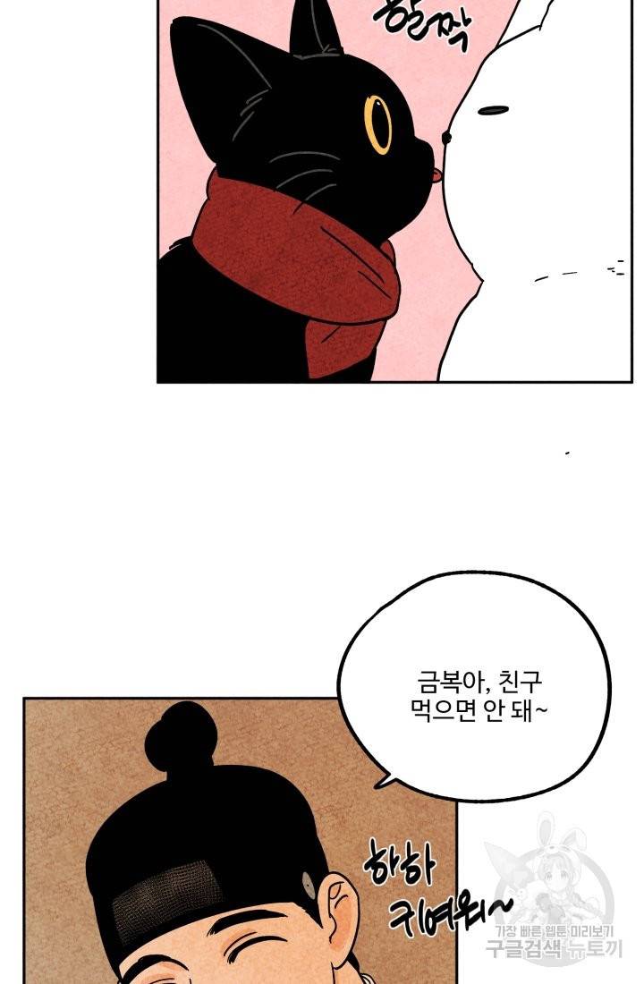 금복이 이야기 59화 42