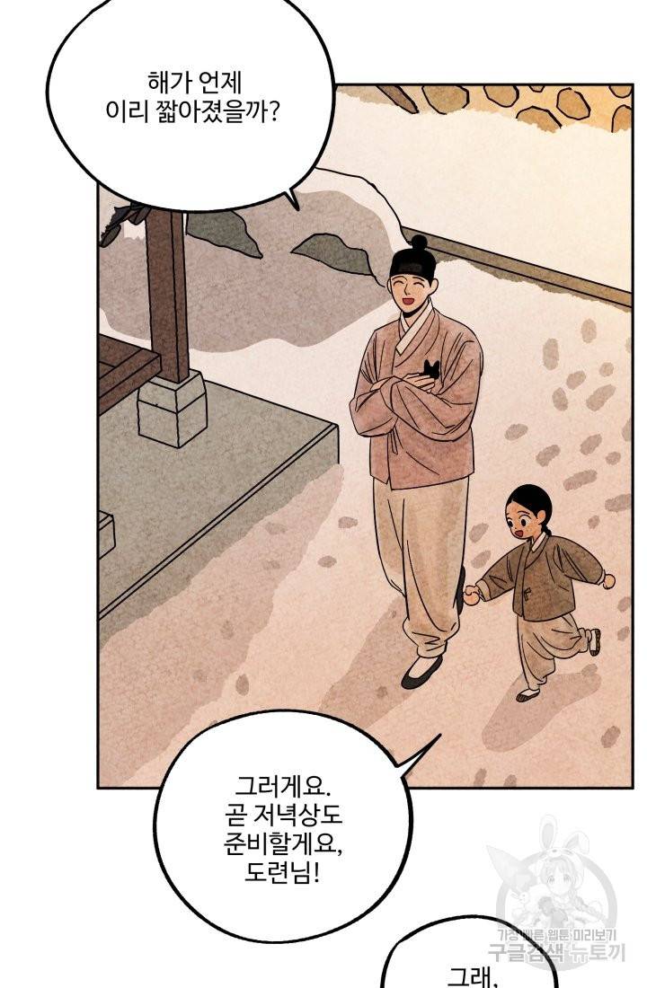 금복이 이야기 59화 45
