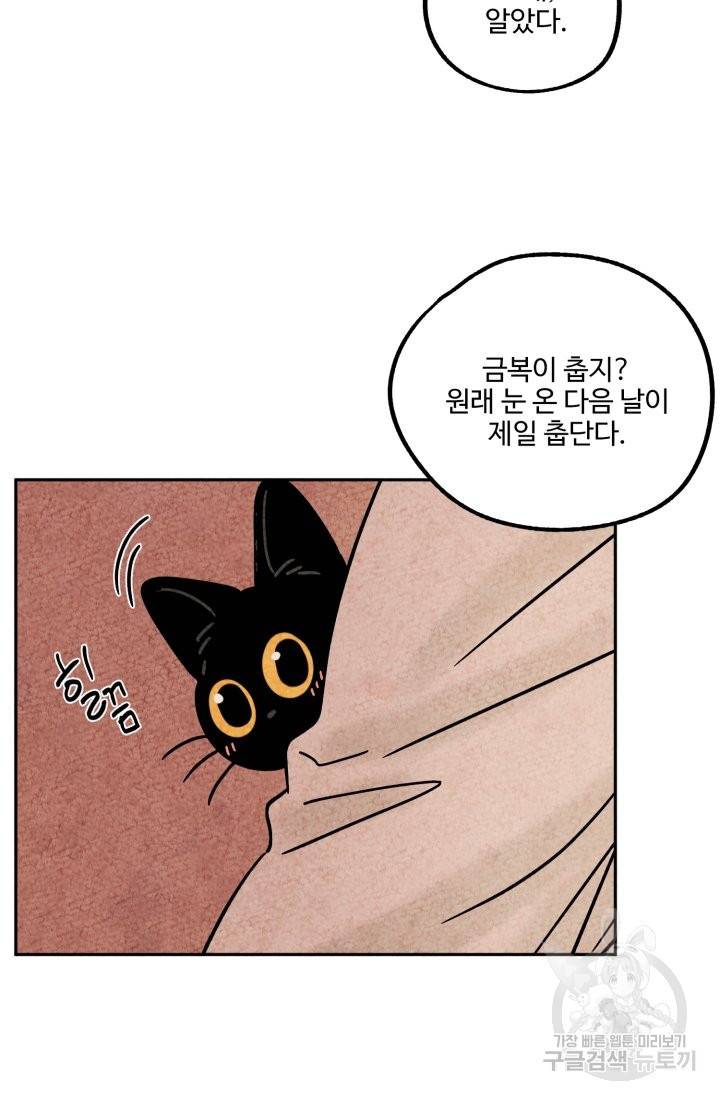 금복이 이야기 59화 46
