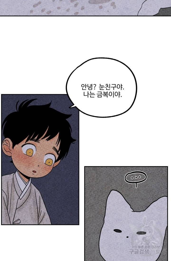 금복이 이야기 59화 51