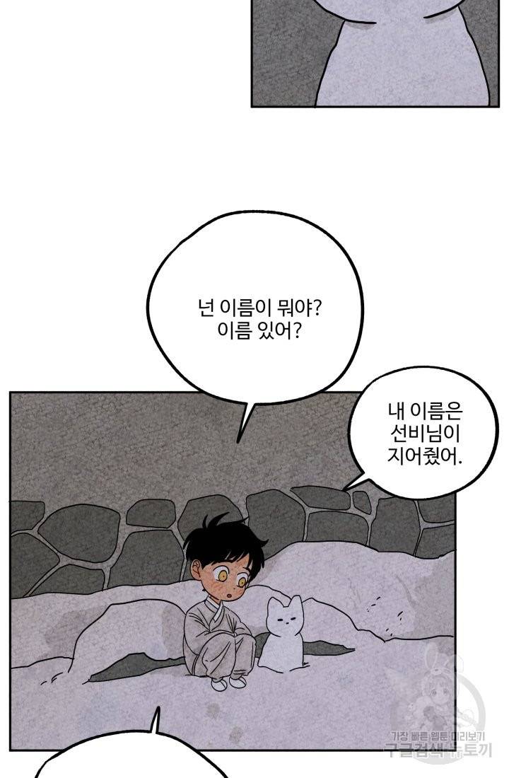 금복이 이야기 59화 52