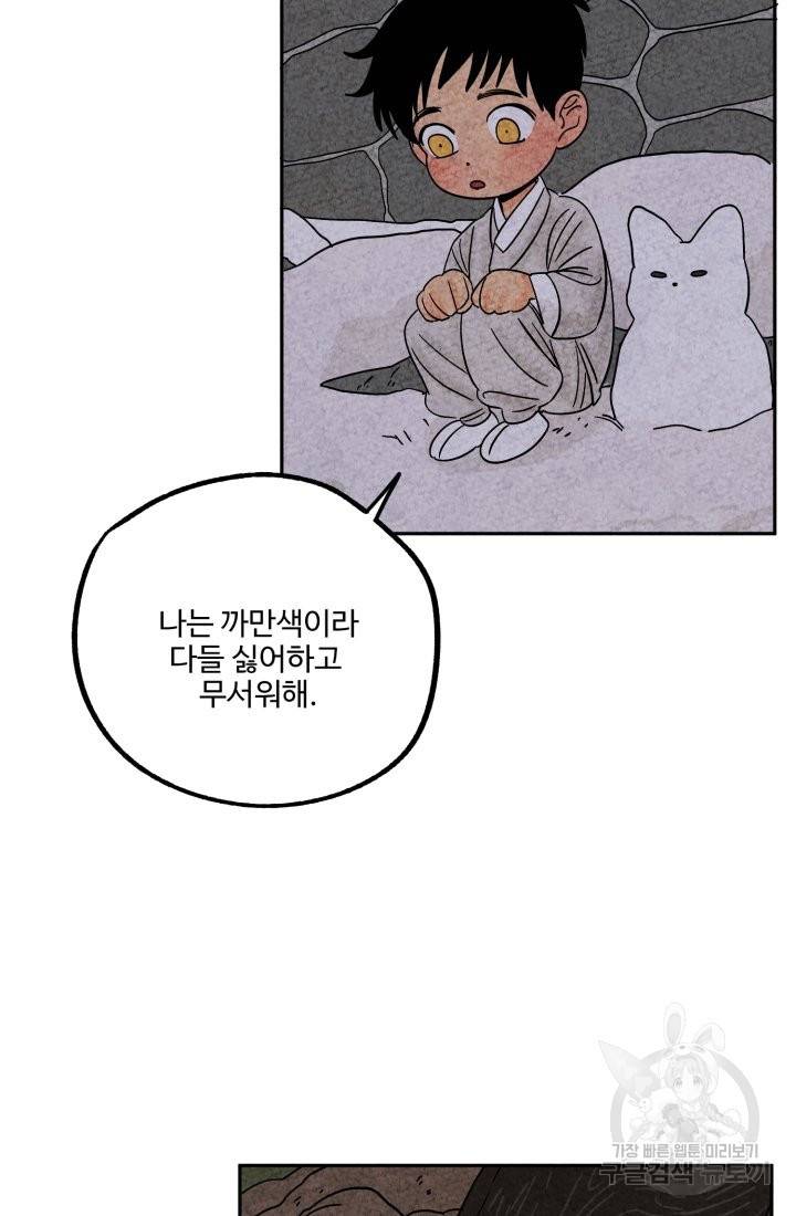 금복이 이야기 59화 55
