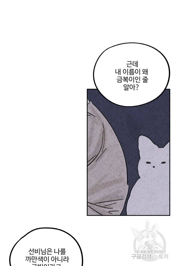 금복이 이야기 59화 57