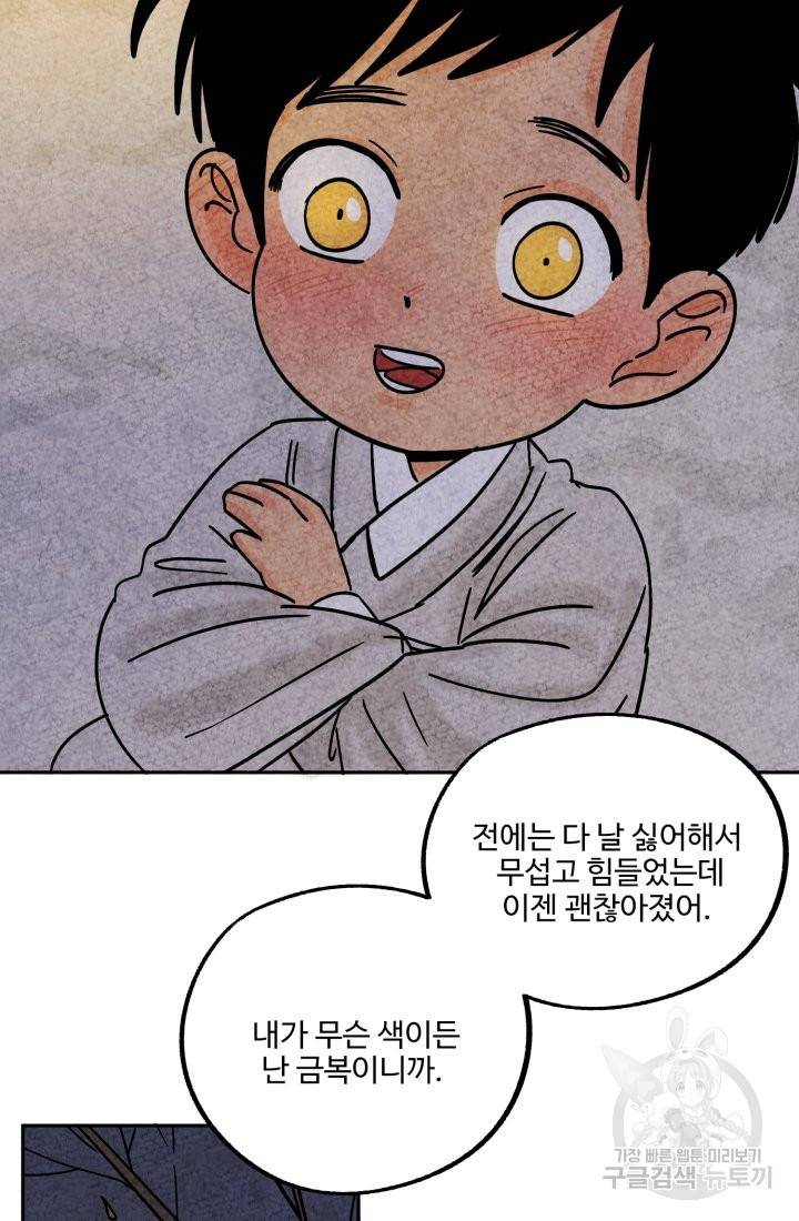 금복이 이야기 59화 59