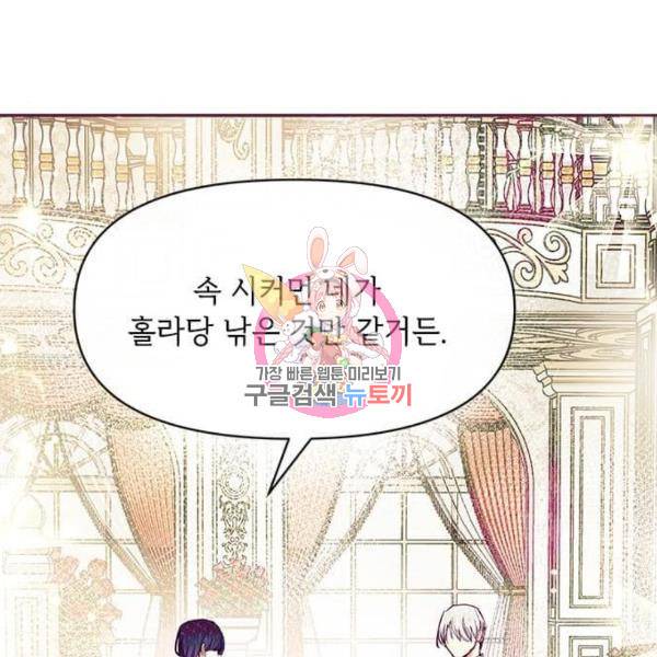 대공님, 실수였어요! 25화 1