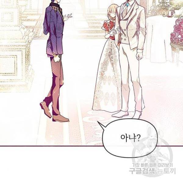 대공님, 실수였어요! 25화 2