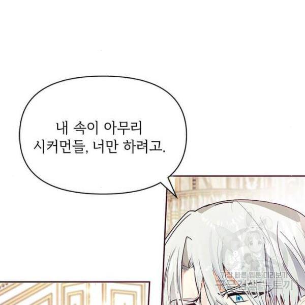대공님, 실수였어요! 25화 3