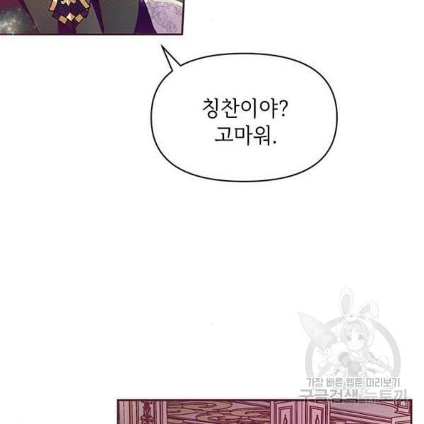 대공님, 실수였어요! 25화 5