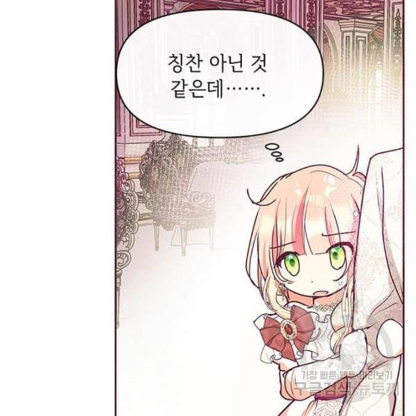 대공님, 실수였어요! 25화 6