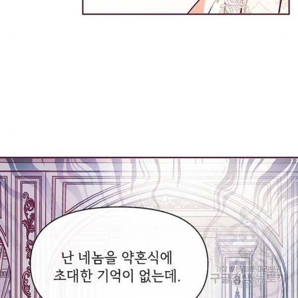 대공님, 실수였어요! 25화 7