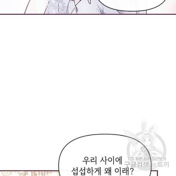 대공님, 실수였어요! 25화 9