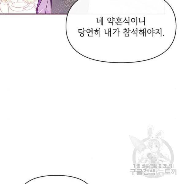 대공님, 실수였어요! 25화 11