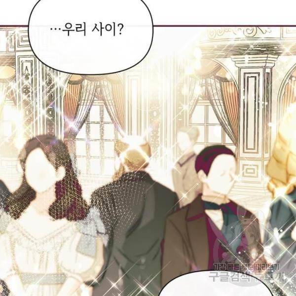 대공님, 실수였어요! 25화 12