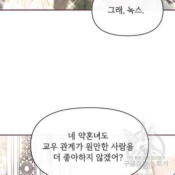 대공님, 실수였어요! 25화 13