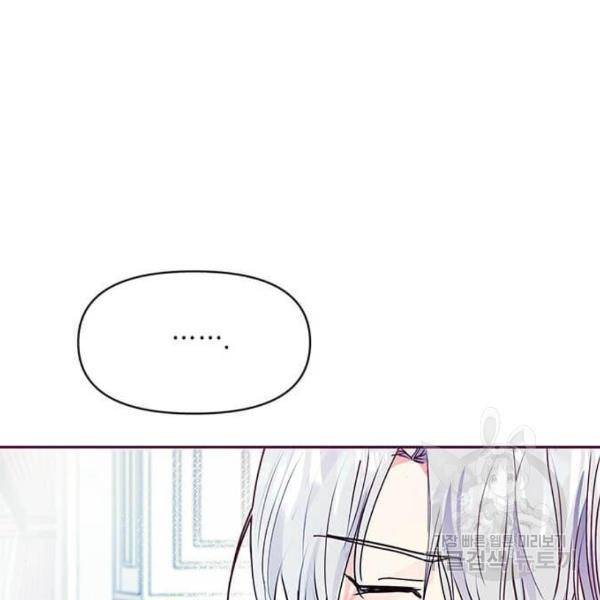 대공님, 실수였어요! 25화 17