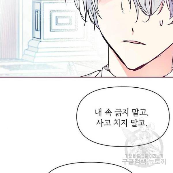 대공님, 실수였어요! 25화 18