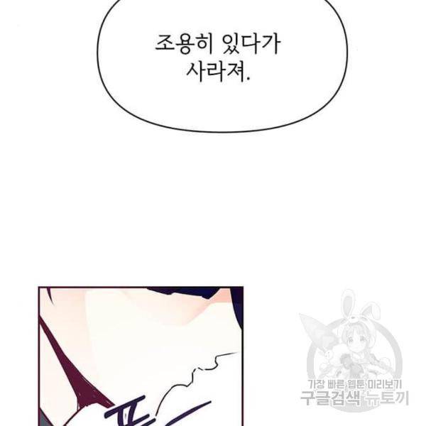 대공님, 실수였어요! 25화 19