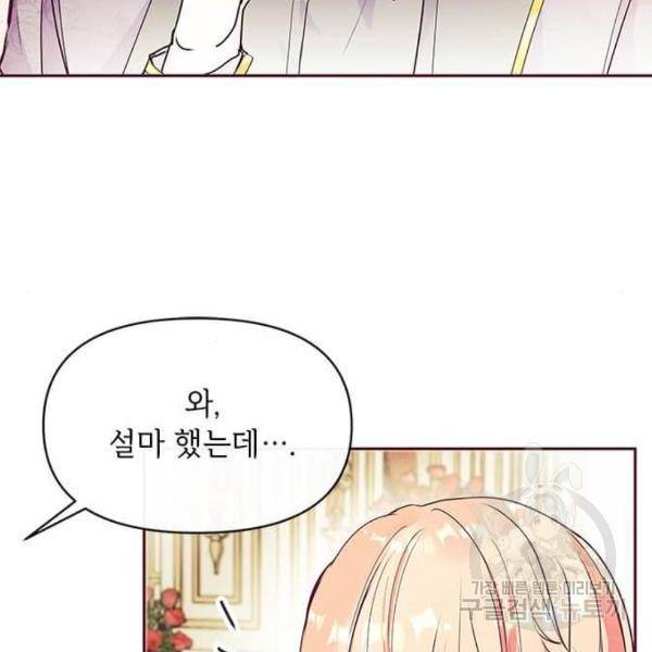 대공님, 실수였어요! 25화 22