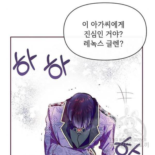 대공님, 실수였어요! 25화 24
