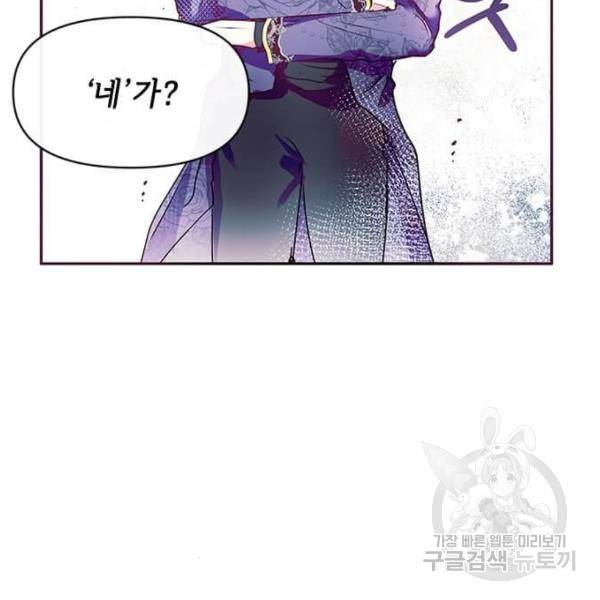 대공님, 실수였어요! 25화 25