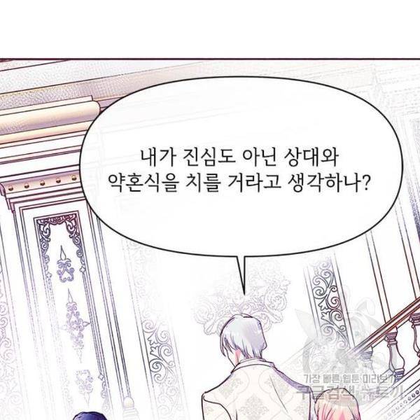 대공님, 실수였어요! 25화 26