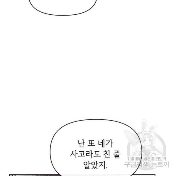대공님, 실수였어요! 25화 28