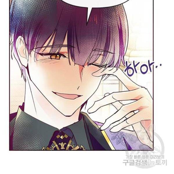 대공님, 실수였어요! 25화 29
