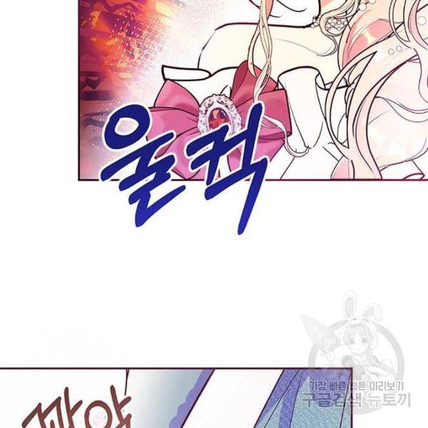 대공님, 실수였어요! 25화 31