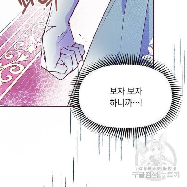 대공님, 실수였어요! 25화 32