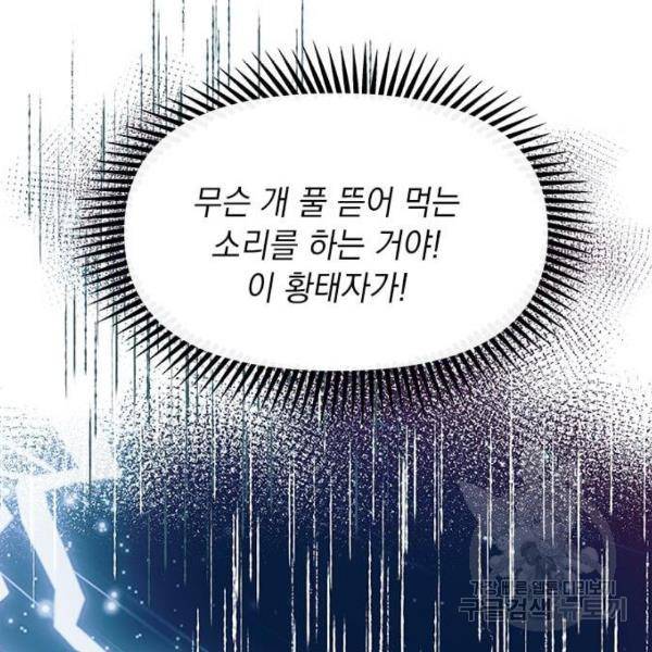 대공님, 실수였어요! 25화 33