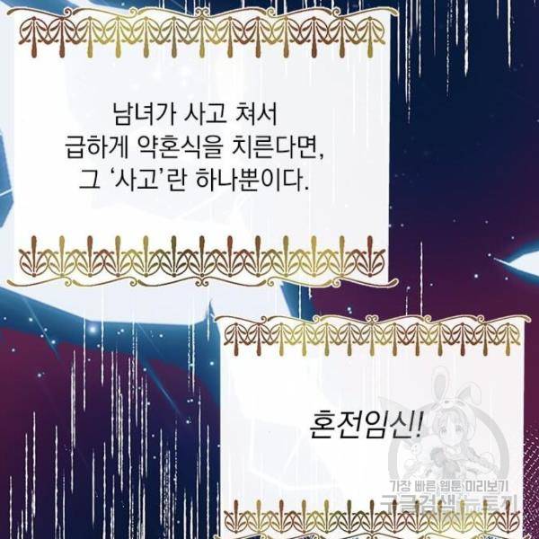 대공님, 실수였어요! 25화 34